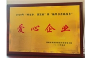愛心企業
